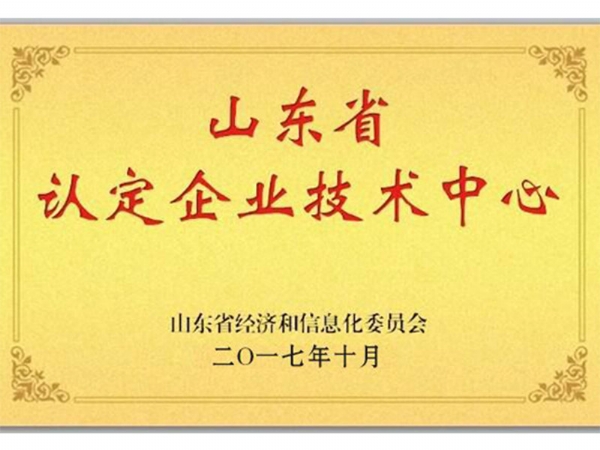 山東省認定企業(yè)技術(shù)中心